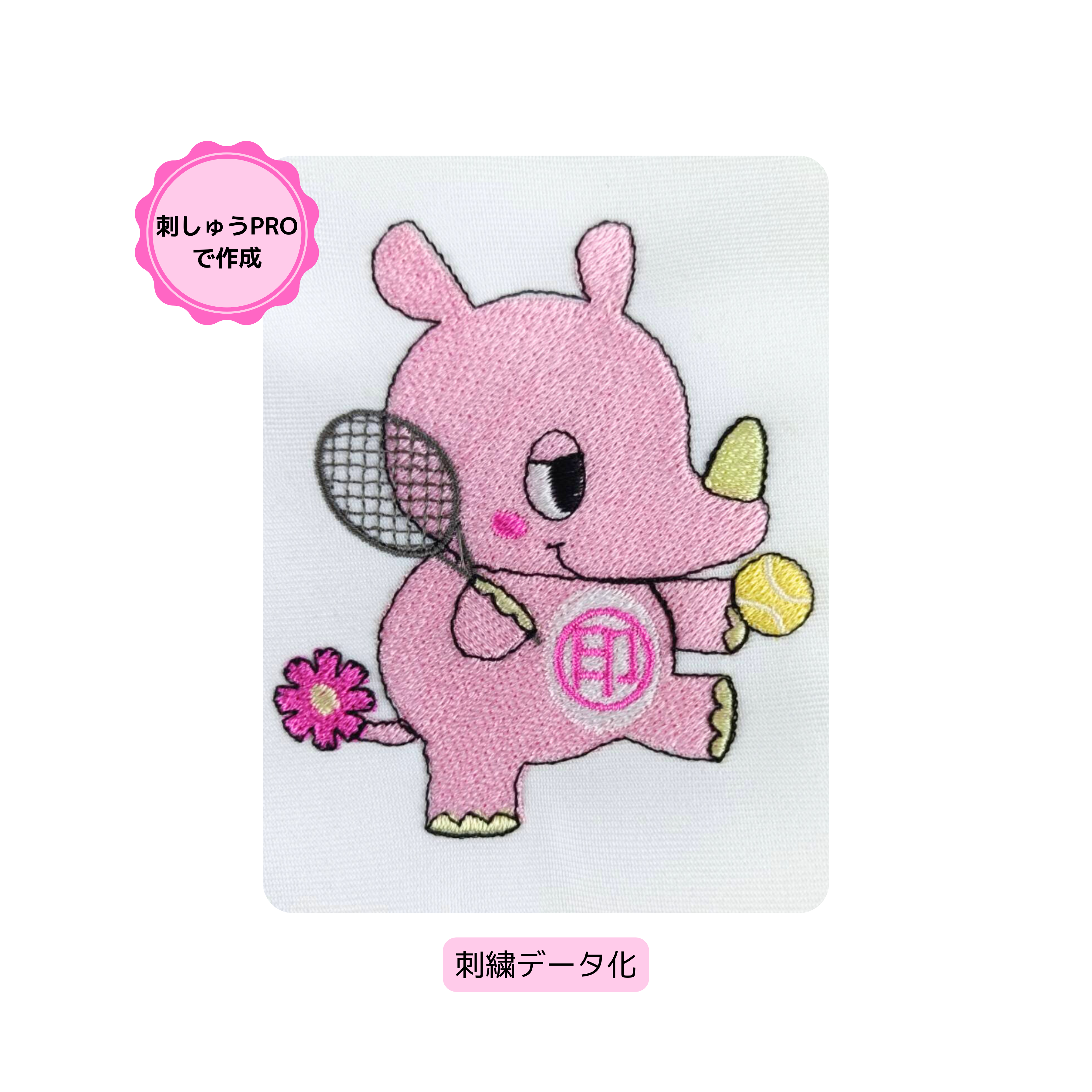 オリジナルキャラクター テニス刺繍データ化
